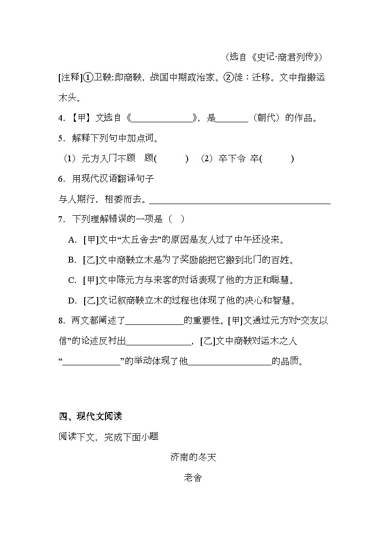 上海市松江区2024-2025学年第七年级上学期期中 语文试题（含解析）第3页
