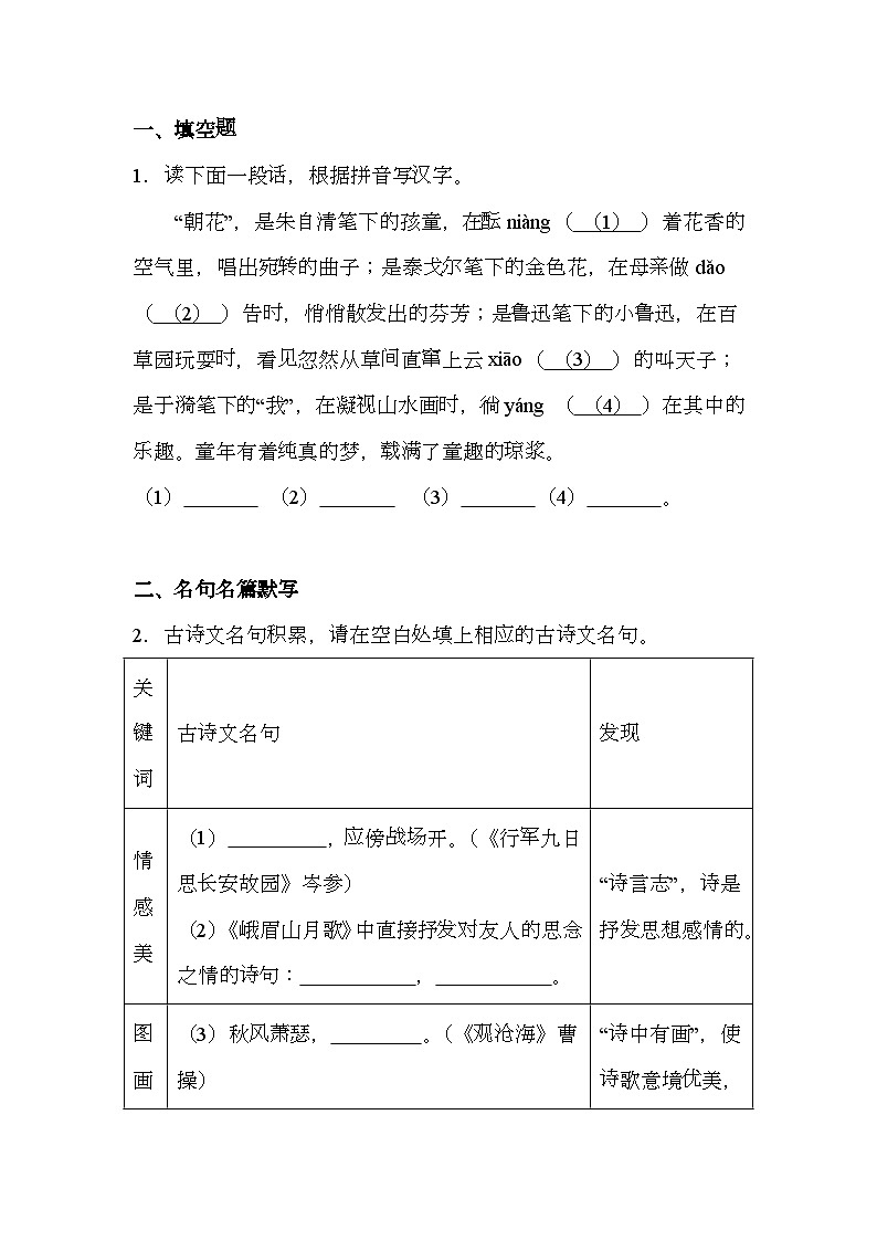 浙江省宁波市鄞州区校联考2024-2025学年七年级上学期期中 语文试题（含解析）第1页