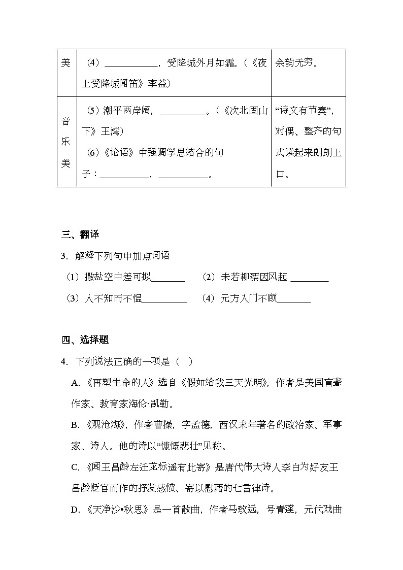 浙江省宁波市鄞州区校联考2024-2025学年七年级上学期期中 语文试题（含解析）第2页