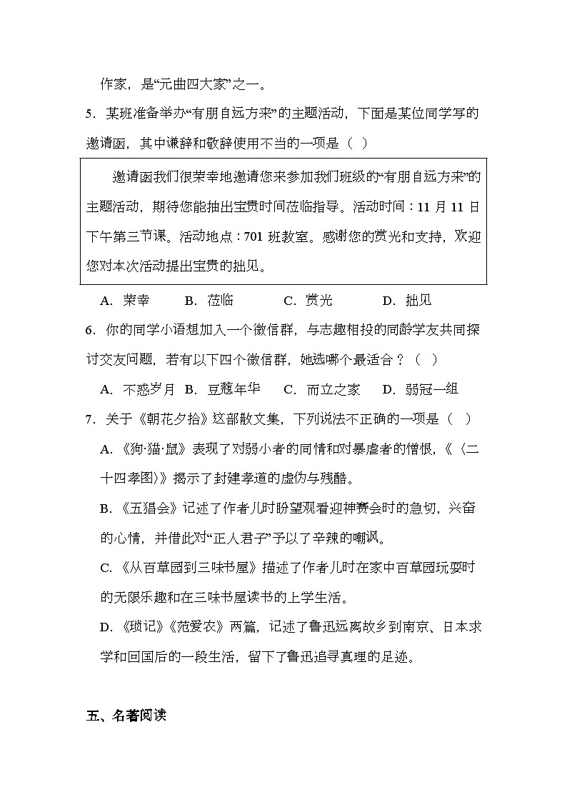 浙江省宁波市鄞州区校联考2024-2025学年七年级上学期期中 语文试题（含解析）第3页