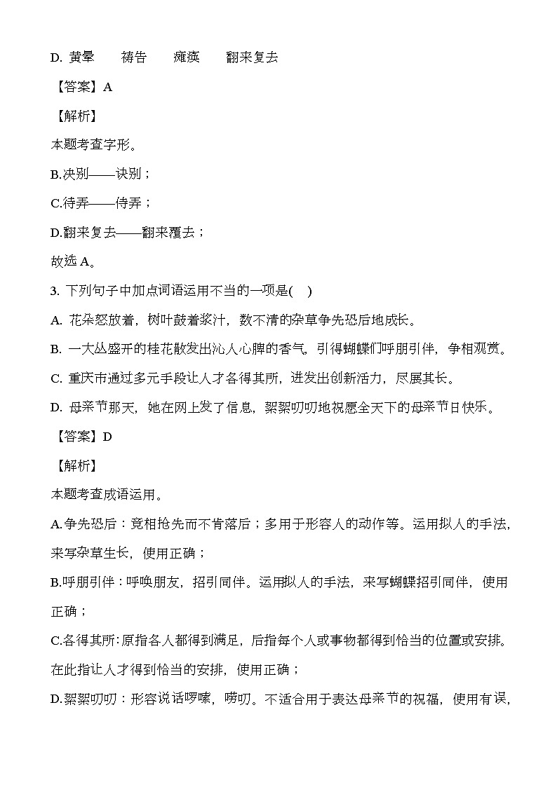 重庆复旦中学教育集团2024-2025学年七年级上学期期中 语文试题（解析版）（含解析）第2页