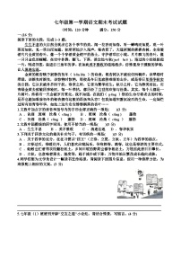 人教版七年级语文第一学期期末考试试题（含答案）（适用于山东）