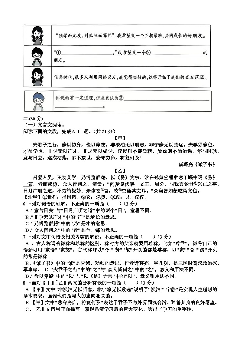 人教版七年级语文第一学期期末考试试题（含答案）（适用于山东）第2页