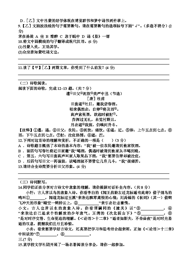 人教版七年级语文第一学期期末考试试题（含答案）（适用于山东）第3页
