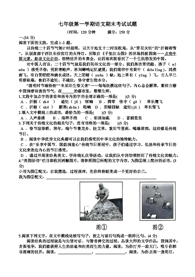 人教版七年级语文第一学期期末考试试题（含答案）（适用于山东）第1页
