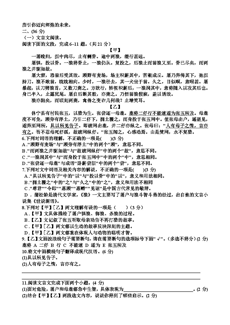 人教版七年级语文第一学期期末考试试题（含答案）（适用于山东）第2页