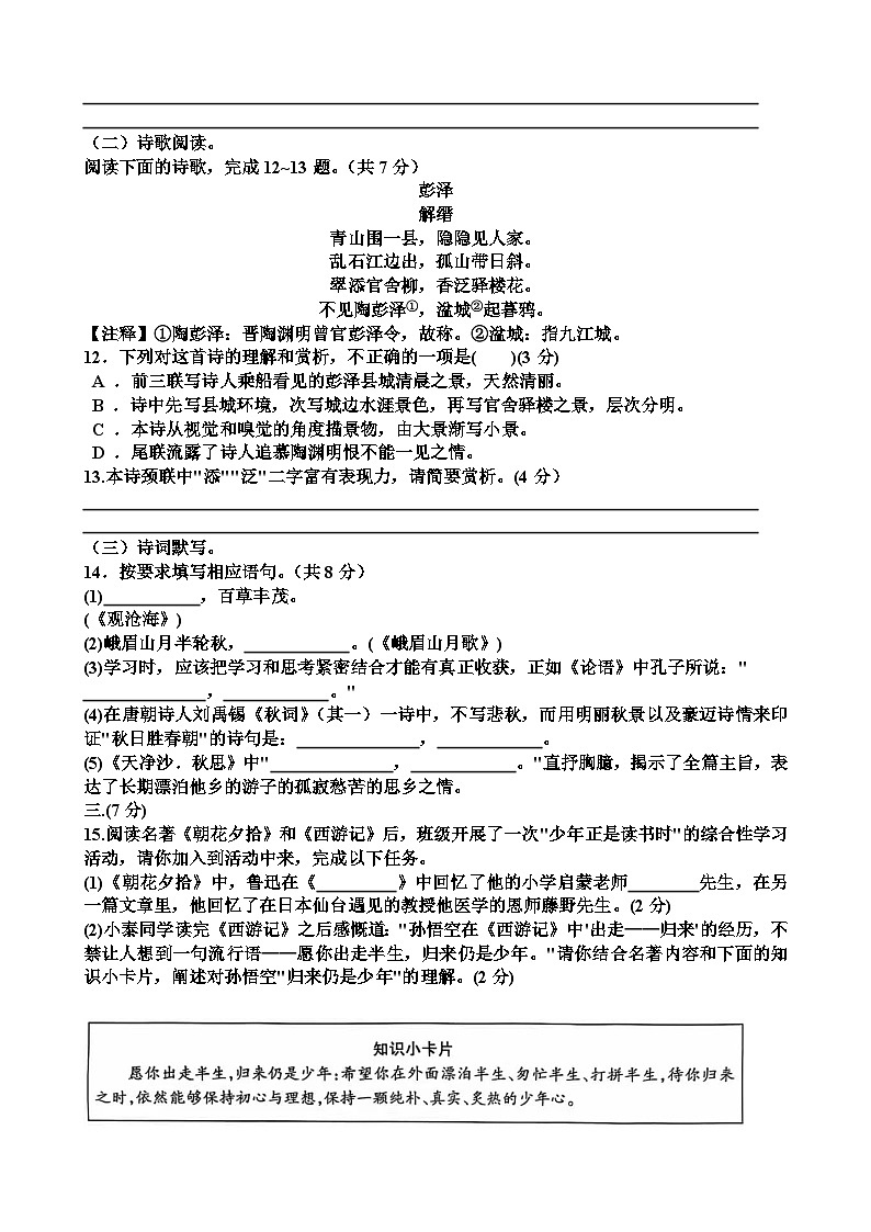 人教版七年级语文第一学期期末考试试题（含答案）（适用于山东）第3页
