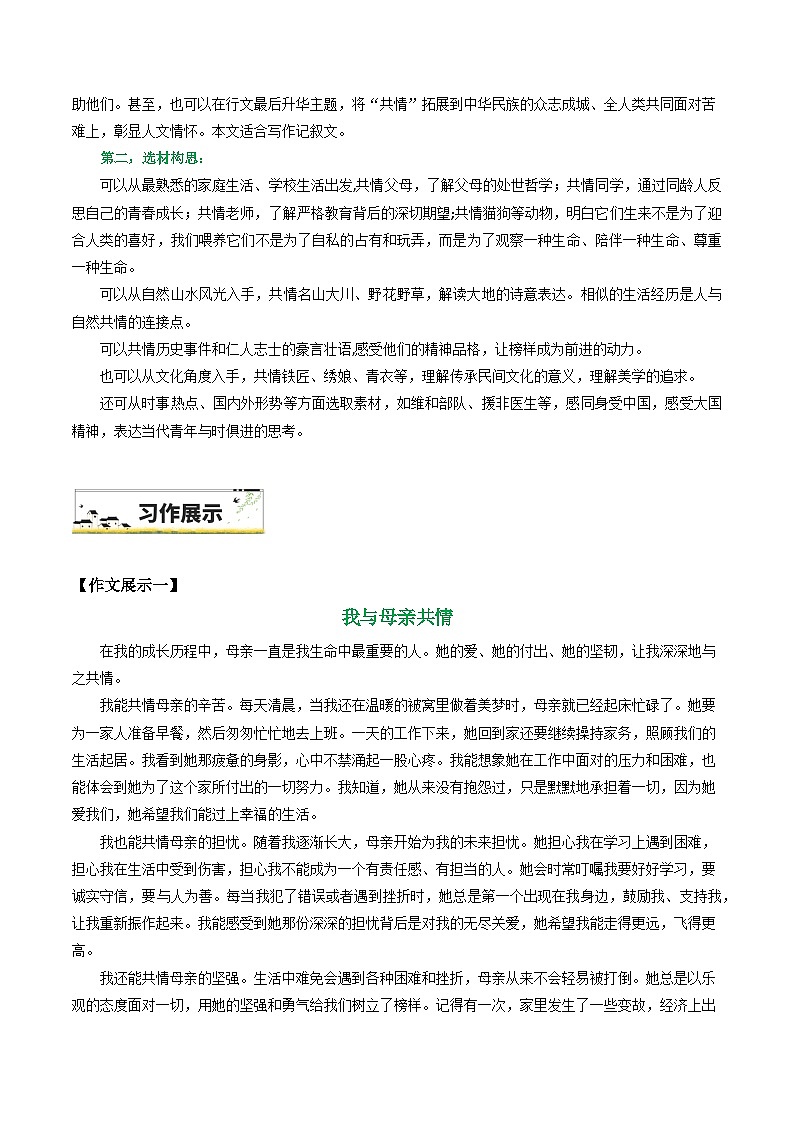22“我与____共情”-备战2025年中考语文一轮复习之写作学案（全国通用）第2页