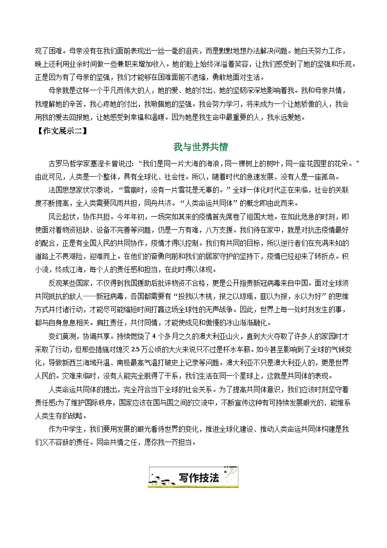 22“我与____共情”-备战2025年中考语文一轮复习之写作学案（全国通用）第3页
