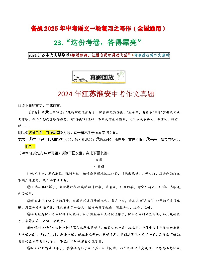 23“这份考卷，答得漂亮”-备战2025年中考语文一轮复习之写作（全国通用）第1页