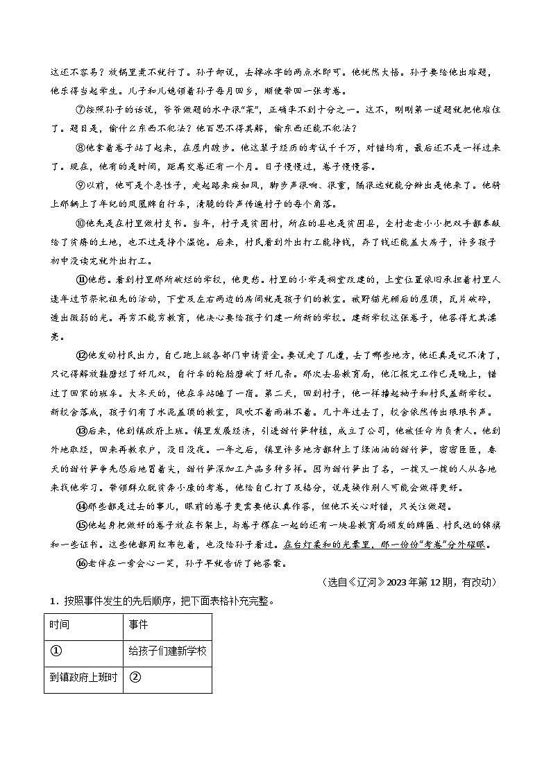 23“这份考卷，答得漂亮”-备战2025年中考语文一轮复习之写作（全国通用）第2页