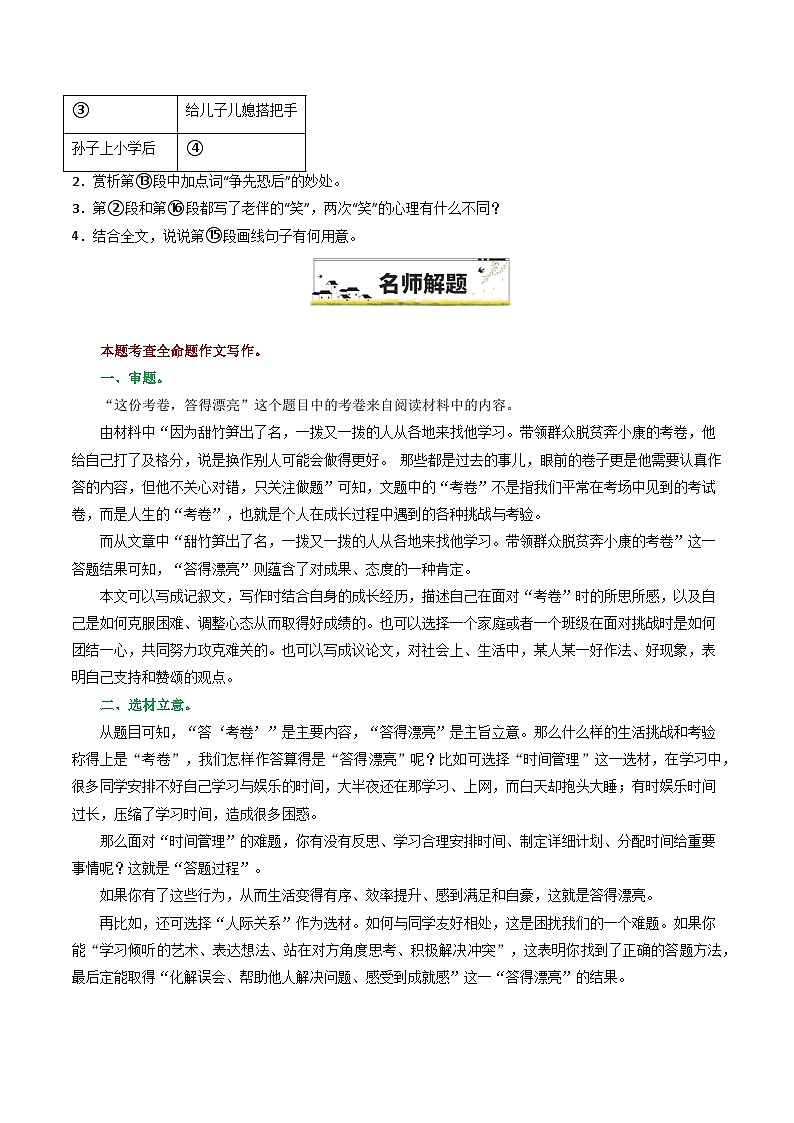 23“这份考卷，答得漂亮”-备战2025年中考语文一轮复习之写作（全国通用）第3页