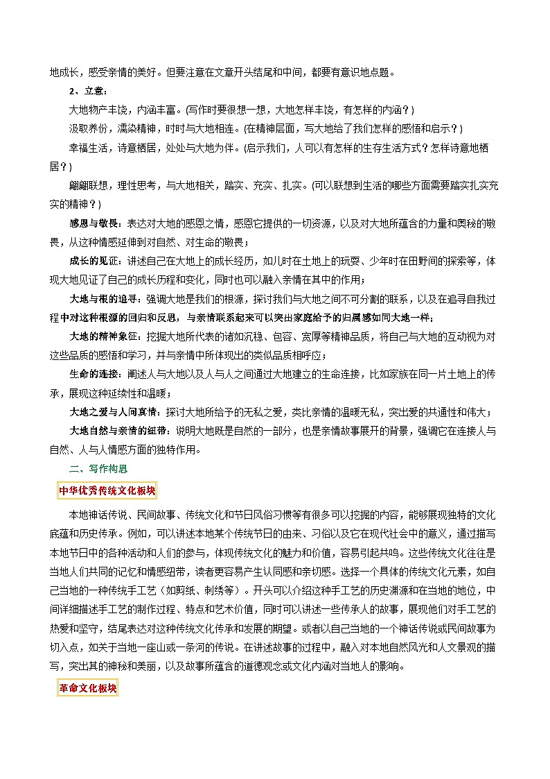 24“大地”为主题的征稿（原题 名师解题 范文 话题 技巧  阅读类素材）-备战2025年中考语文一轮复习之写作学案（全国通用）第2页