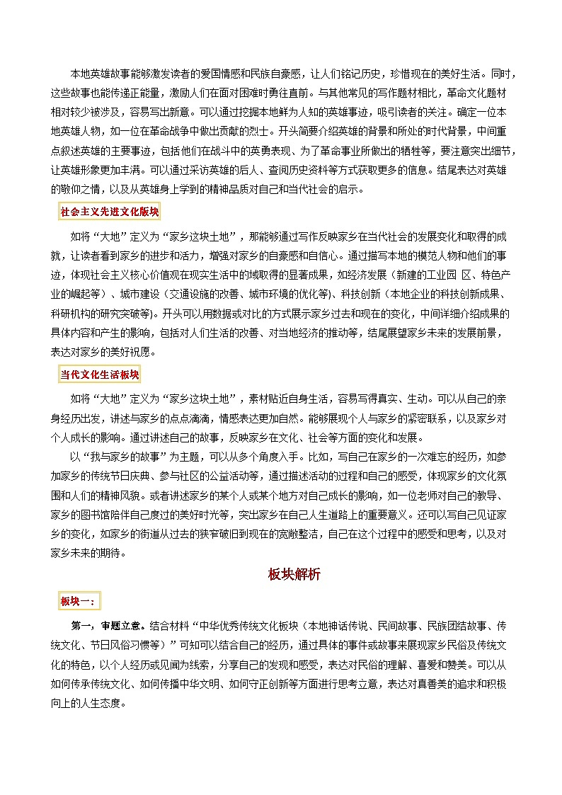 24“大地”为主题的征稿（原题 名师解题 范文 话题 技巧  阅读类素材）-备战2025年中考语文一轮复习之写作学案（全国通用）第3页
