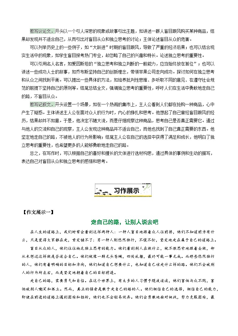 25“你走的路，仅仅属于你”（原题 名师解题 范文 话题 技巧  阅读类素材）-备战2025年中考语文一轮复习之写作学案（全国通用）第2页