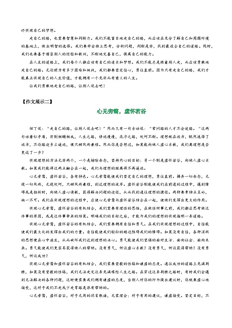 25“你走的路，仅仅属于你”（原题 名师解题 范文 话题 技巧  阅读类素材）-备战2025年中考语文一轮复习之写作学案（全国通用）第3页