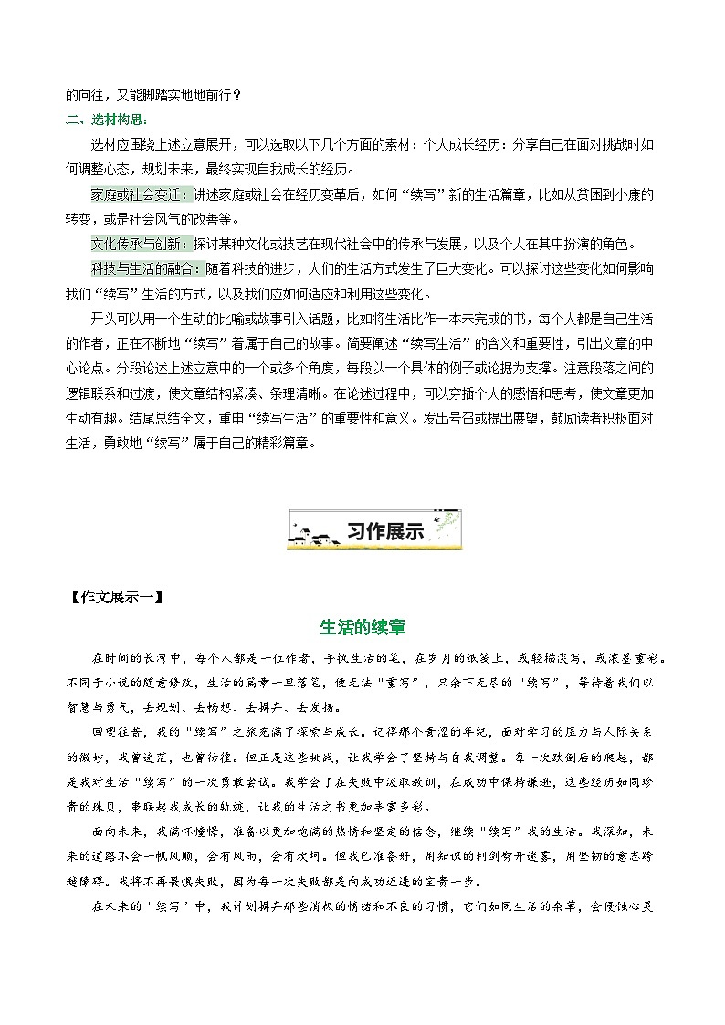 26 “续写生活”为话题（原题 名师解题 范文 话题 技巧  阅读类素材）-备战2025年中考语文一轮复习之写作学案（全国通用）第2页