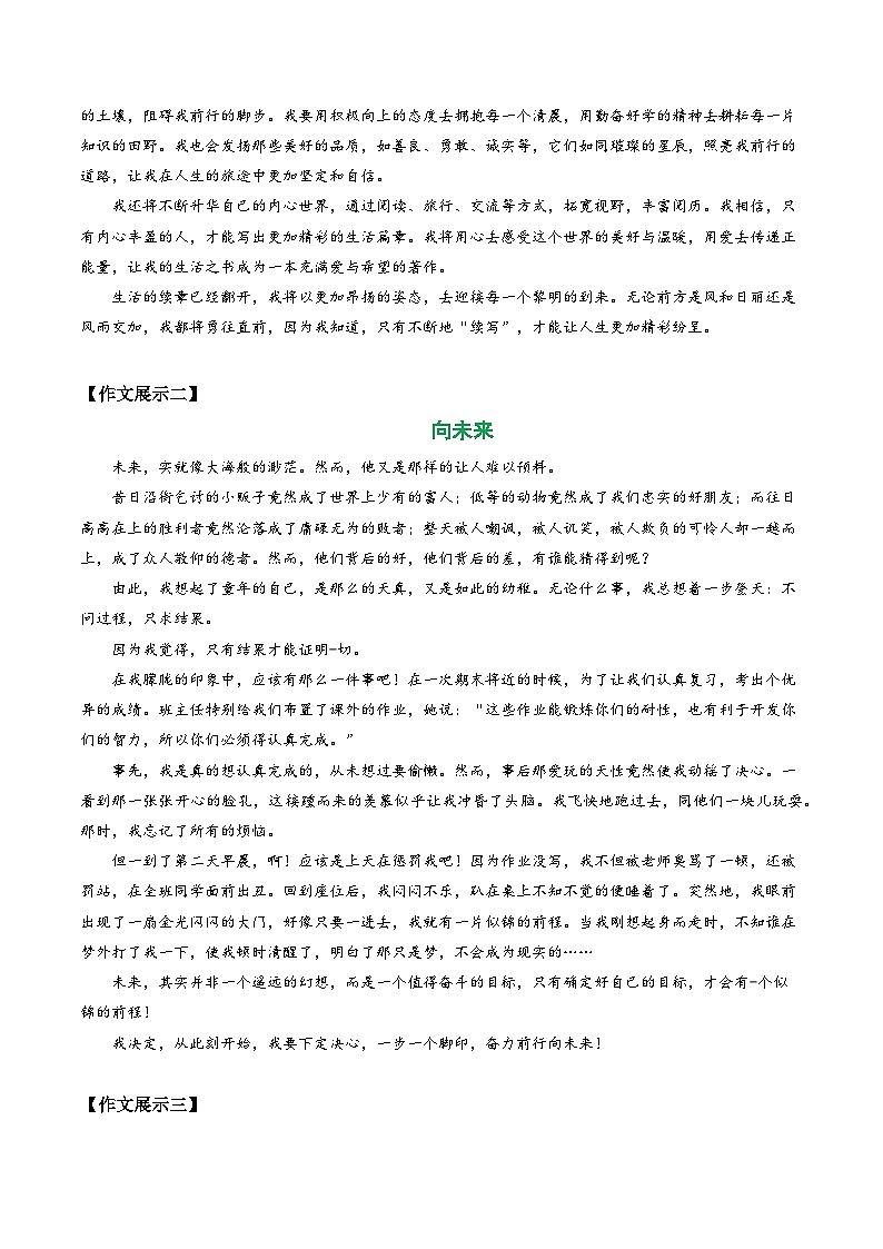 26 “续写生活”为话题（原题 名师解题 范文 话题 技巧  阅读类素材）-备战2025年中考语文一轮复习之写作学案（全国通用）第3页