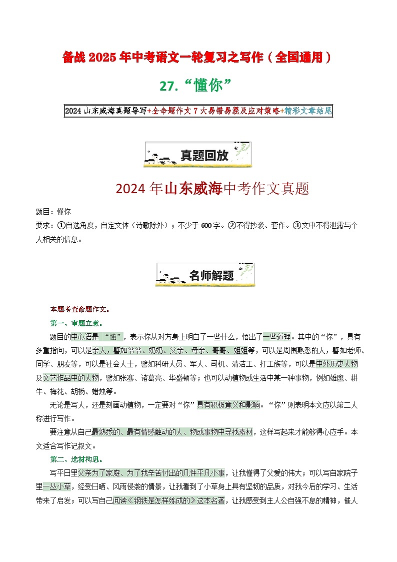 27 “懂你”（原题 名师解题 范文 话题 技巧  阅读类素材）-备战2025年中考语文一轮复习之写作学案（全国通用）第1页