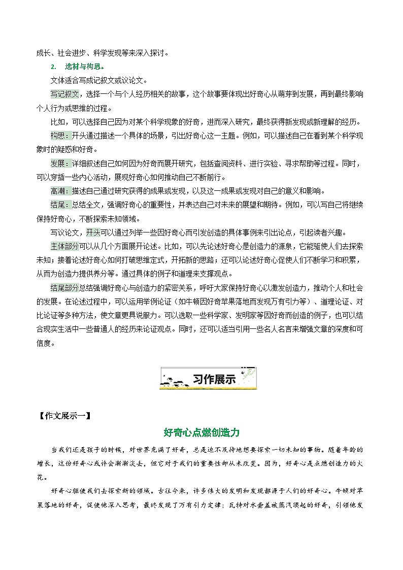 28 “好奇心与创造力”（原题 名师解题 范文 话题 技巧  阅读类素材）-备战2025年中考语文一轮复习之写作学案（全国通用）第2页