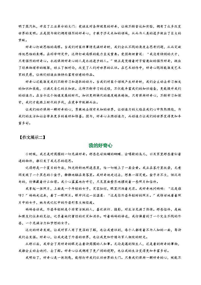 28 “好奇心与创造力”（原题 名师解题 范文 话题 技巧  阅读类素材）-备战2025年中考语文一轮复习之写作学案（全国通用）第3页