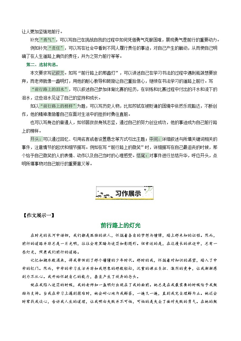 29 “前行路上的______”（四川巴中原题 解题 范文 半命题 误区 拟题7法 “选择” 素材）-备战2025年中考语文一轮复习之写作学案（全国通用）第2页