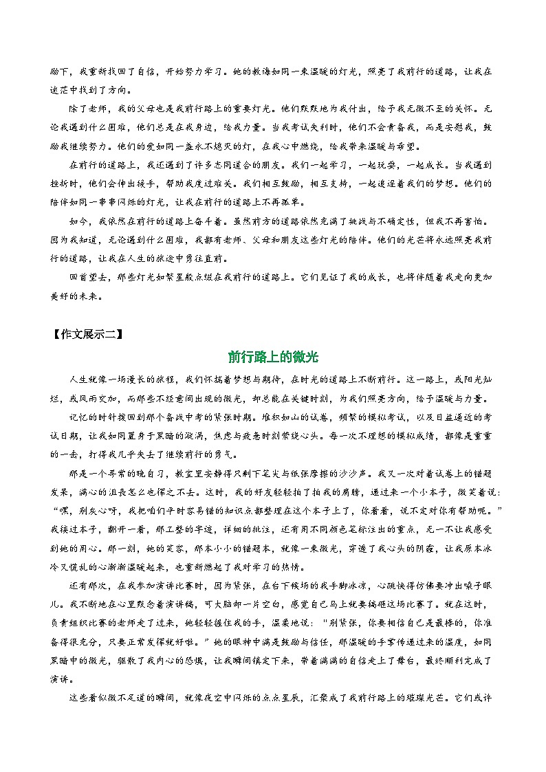 29 “前行路上的______”（四川巴中原题 解题 范文 半命题 误区 拟题7法 “选择” 素材）-备战2025年中考语文一轮复习之写作学案（全国通用）第3页