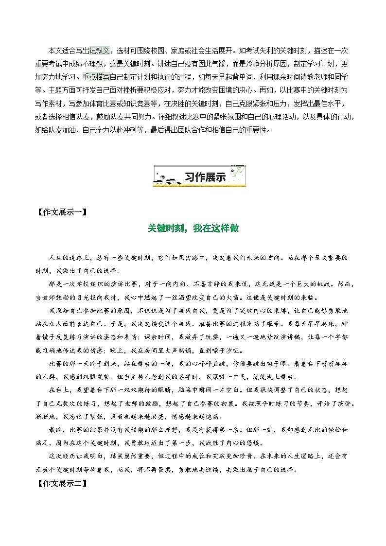 30 “关键时刻，我在这样做”（贵州原题 解题 范文 情境 特点技巧 热点素材 ）-备战2025年中考语文一轮复习之写作学案（全国通用）第2页