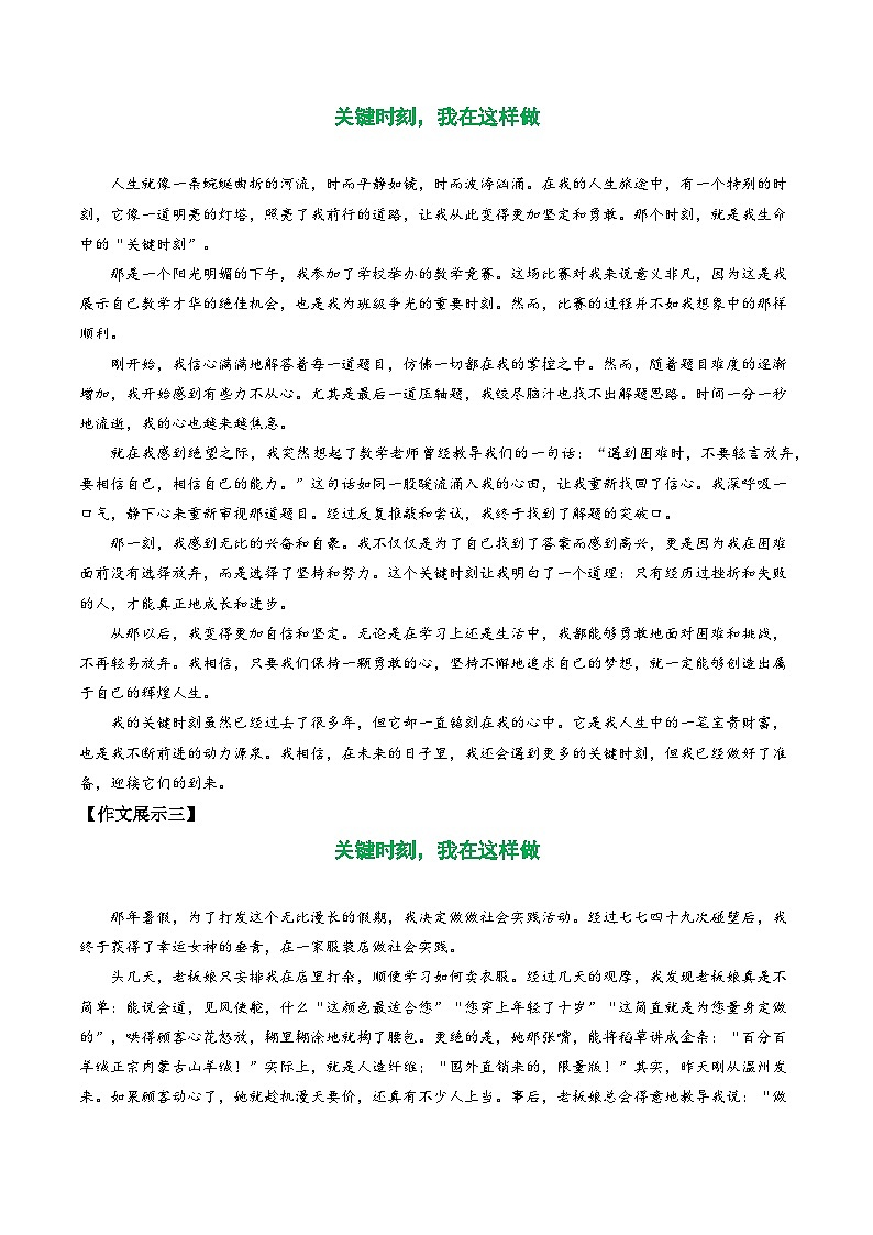 30 “关键时刻，我在这样做”（贵州原题 解题 范文 情境 特点技巧 热点素材 ）-备战2025年中考语文一轮复习之写作学案（全国通用）第3页
