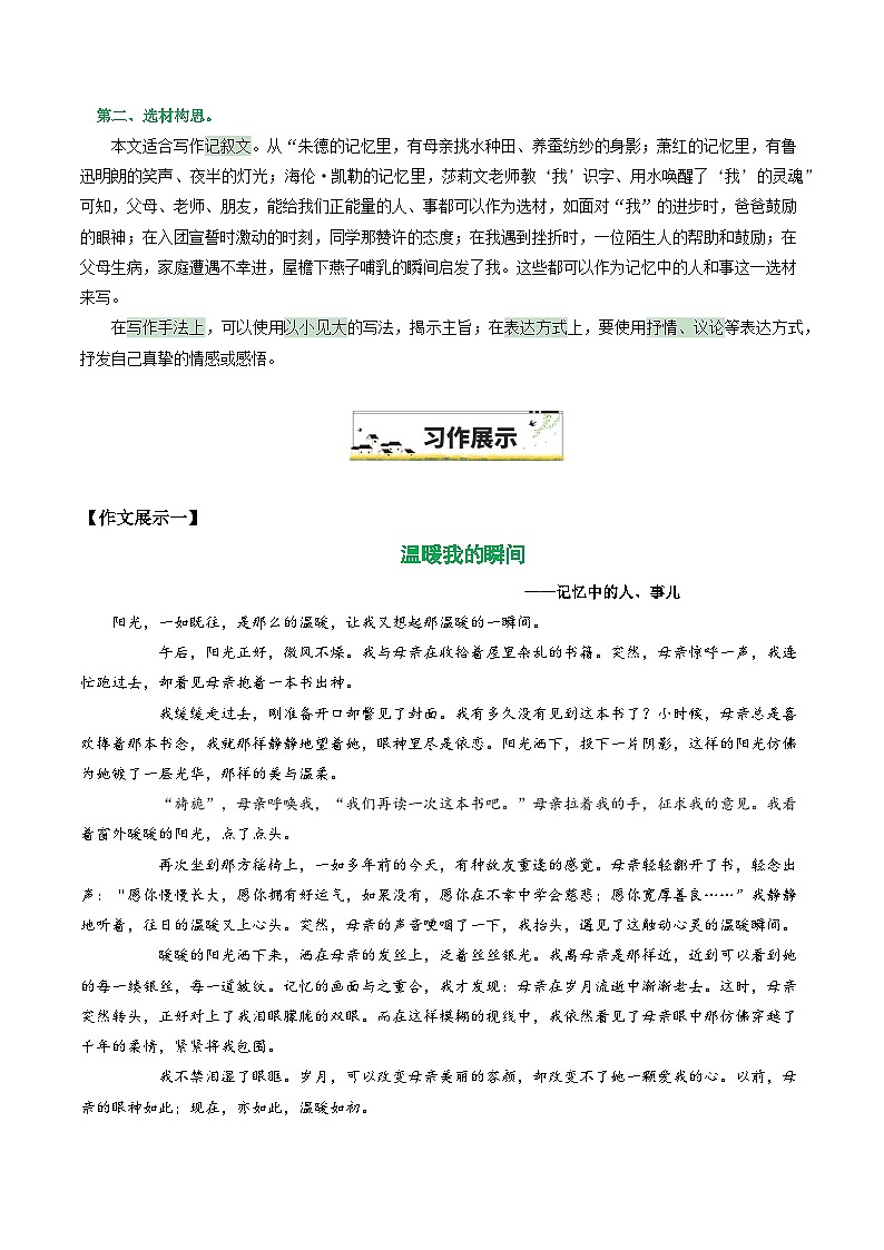 31“记忆中的人、事儿”为副标题（四川眉山原题 解题 范文  副标题作文 “追求”主题）-备战2025年中考语文一轮复习之写作学案（全国通用）第2页