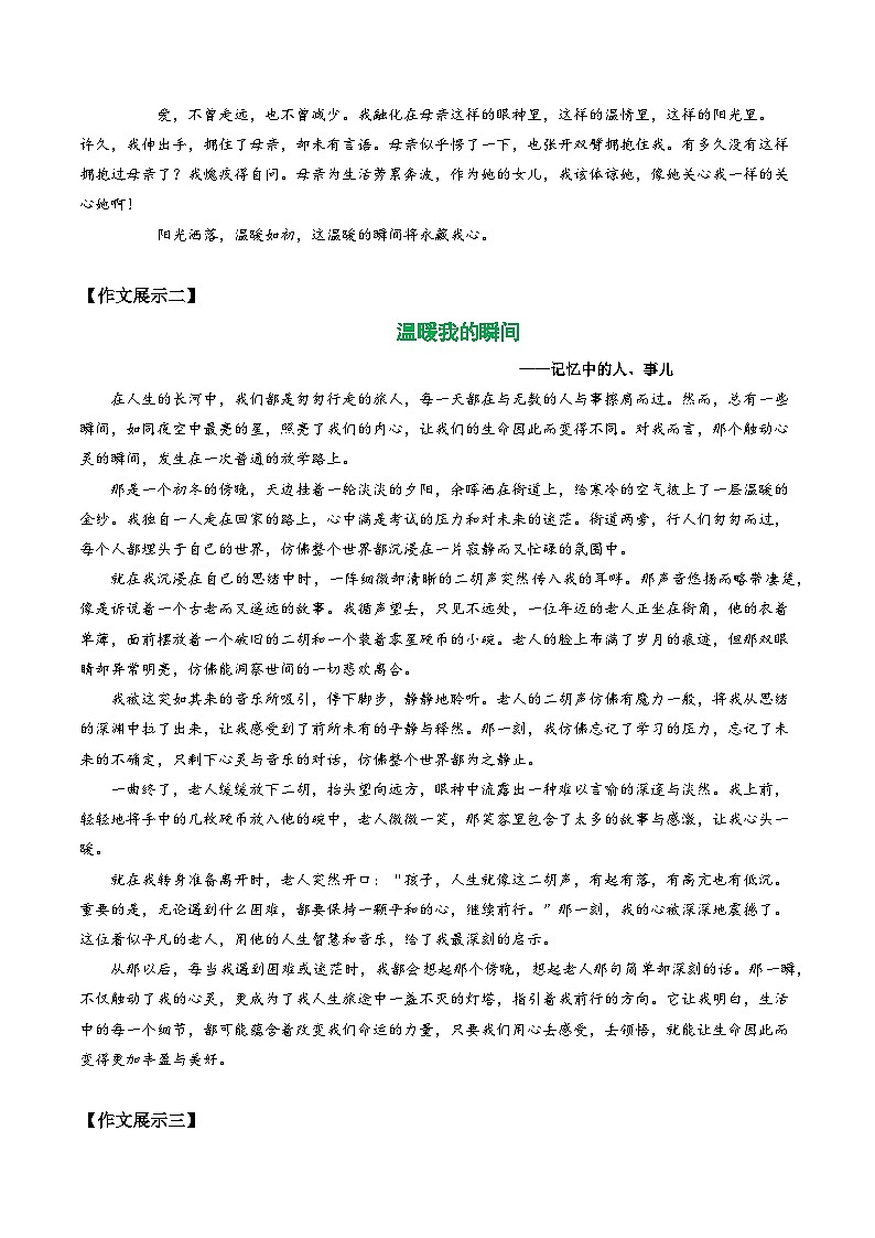 31“记忆中的人、事儿”为副标题（四川眉山原题 解题 范文  副标题作文 “追求”主题）-备战2025年中考语文一轮复习之写作学案（全国通用）第3页