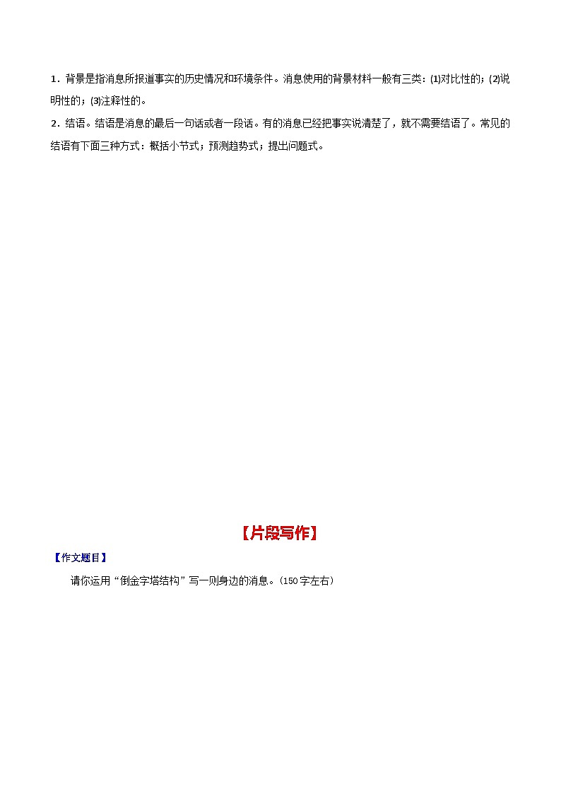 第一单元 新闻写作（原卷版）第2页