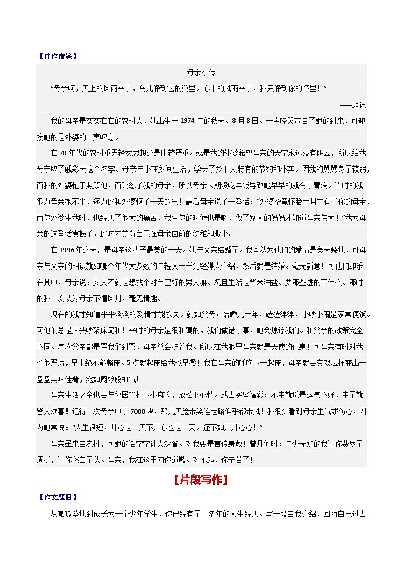 第二单元 学写传记（解析版）【从教材到中考】2024-2025学年八年级语文上册单元写作达标训练第2页