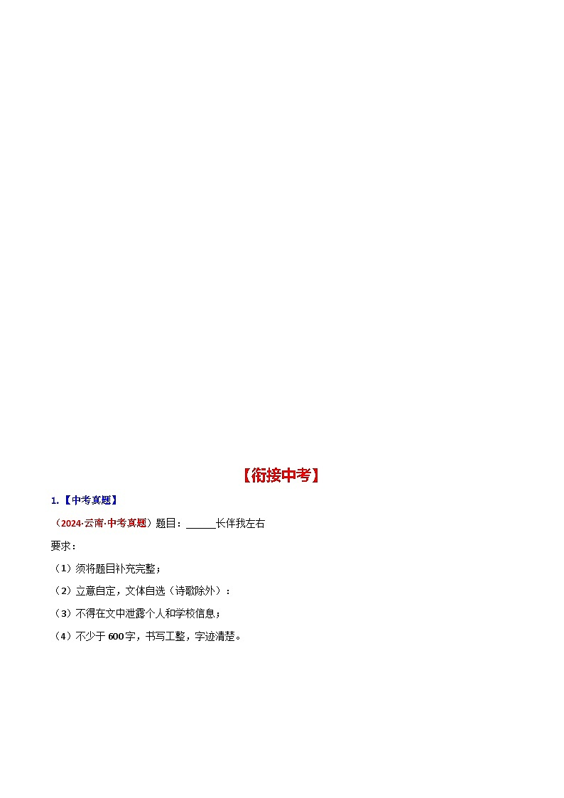 第二单元 学写传记（原卷版）【从教材到中考】2024-2025学年八年级语文上册单元写作达标训练（统编版）第3页