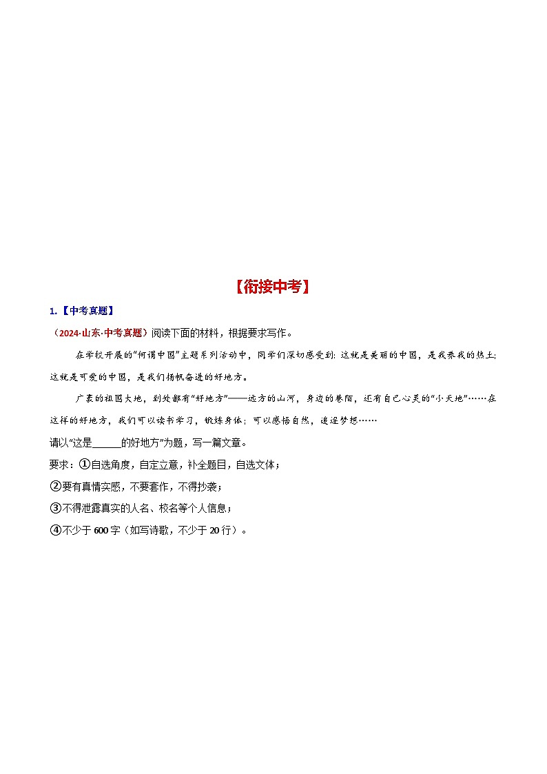 第三单元 学习描写景物（原卷版）【从教材到中考】2024-2025学年八年级语文上册单元写作达标训练（统编版）第3页