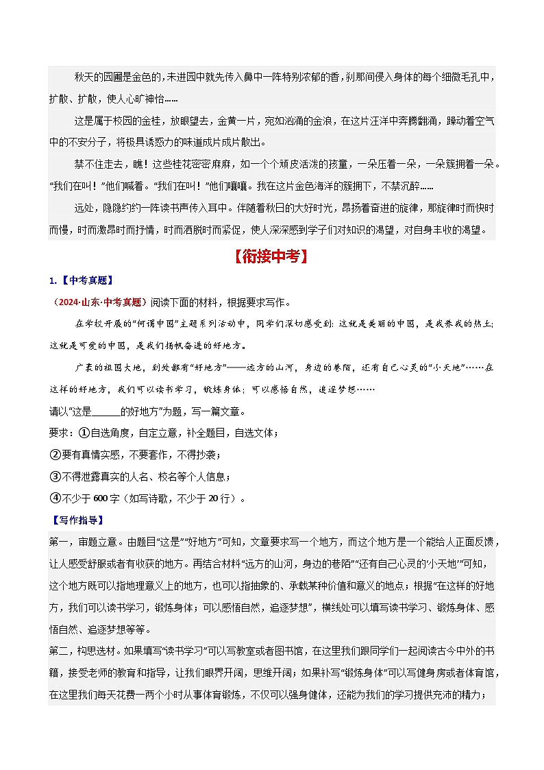 第三单元 学习描写景物（解析版）【从教材到中考】2024-2025学年八年级语文上册单元写作达标训练（统编版）第3页