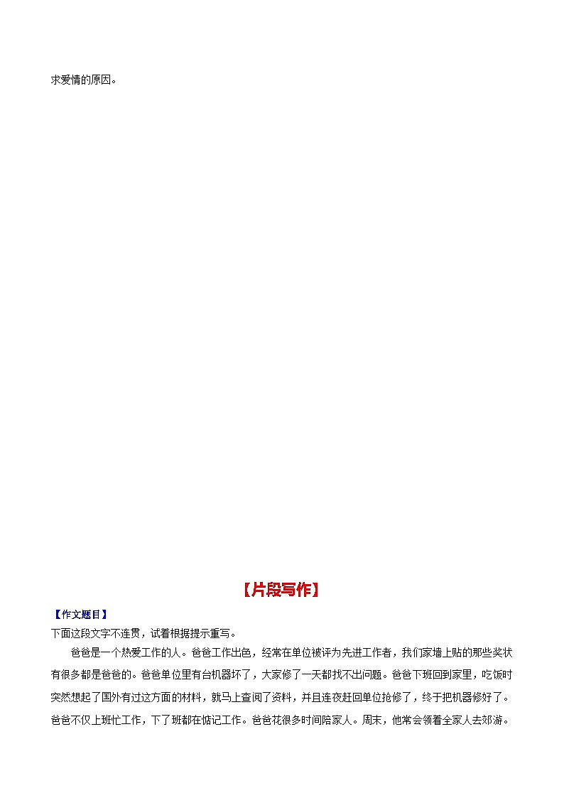 第四单元 语言要连贯（原卷版）【从教材到中考】2024-2025学年八年级语文上册单元写作达标训练（统编版）第2页