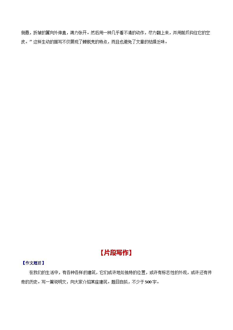 第五单元 说明事物要抓住特征（原卷版）【从教材到中考】2024-2025学年八年级语文上册单元写作达标训练（统编版）第2页