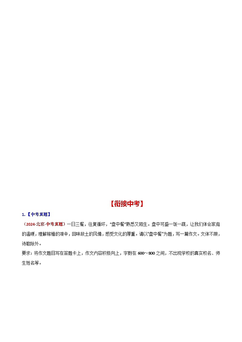 第五单元 说明事物要抓住特征（原卷版）【从教材到中考】2024-2025学年八年级语文上册单元写作达标训练（统编版）第3页