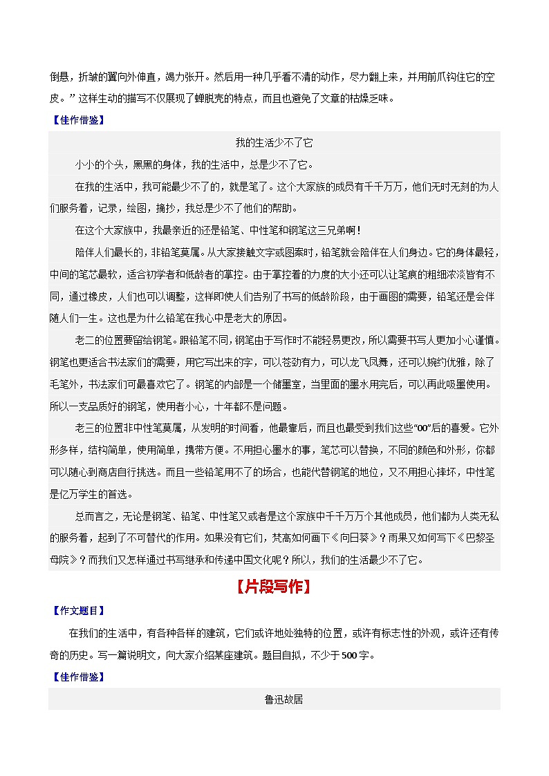 第五单元 说明事物要抓住特征（解析版）【从教材到中考】2024-2025学年八年级语文上册单元写作达标训练（统编版）第2页