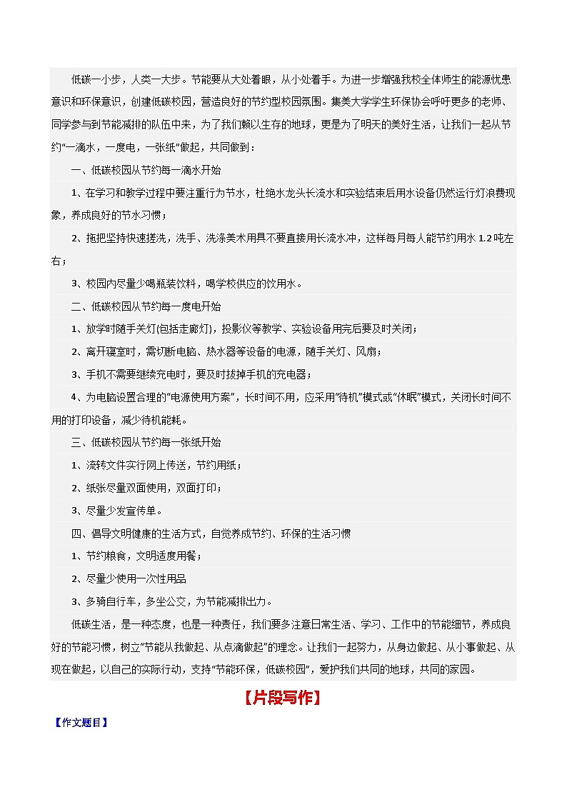 第六单元 表达要得体（解析版）【从教材到中考】2024-2025学年八年级语文上册单元写作达标训练（统编版）第3页