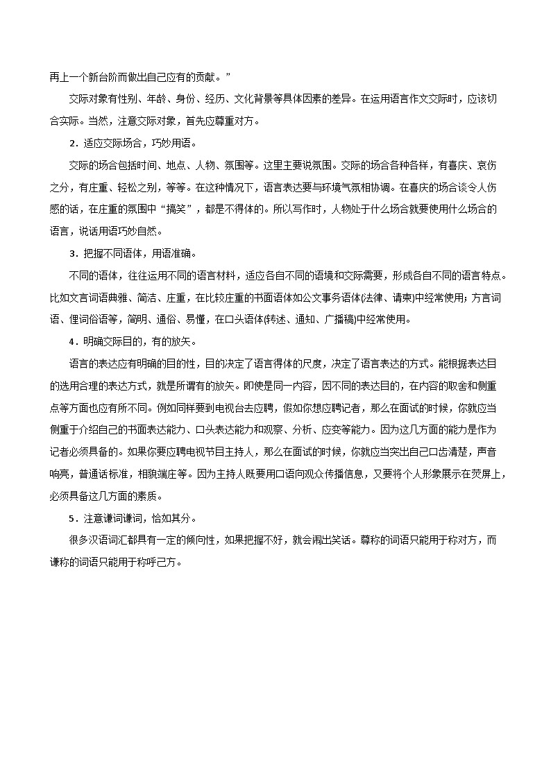 第六单元 表达要得体（原卷版）【从教材到中考】2024-2025学年八年级语文上册单元写作达标训练（统编版）第2页
