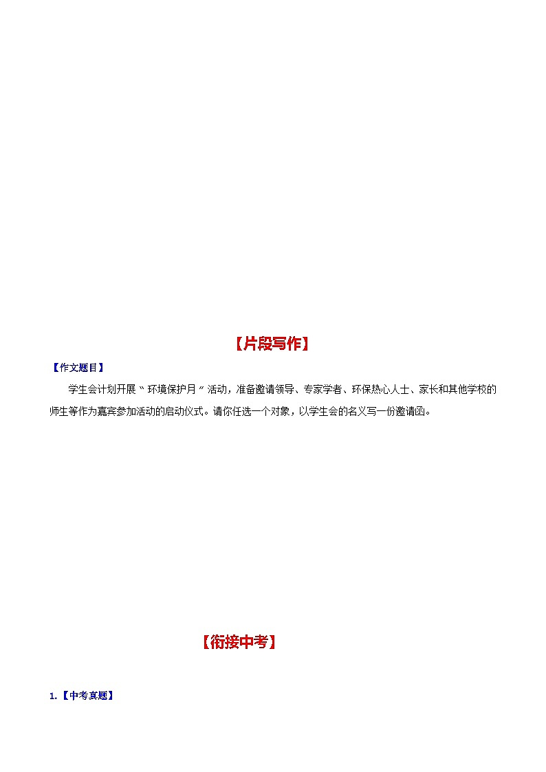 第六单元 表达要得体（原卷版）【从教材到中考】2024-2025学年八年级语文上册单元写作达标训练（统编版）第3页