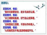 第三单元课外古诗词之《定风波》课件-2024-2025学年统编版语文九年级下册