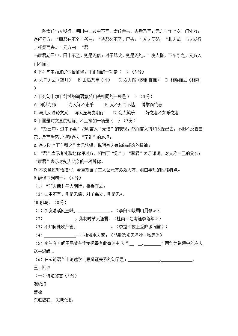 2024-2025学年四川省内江市七年级上学期期中考试语文检测试题第2页