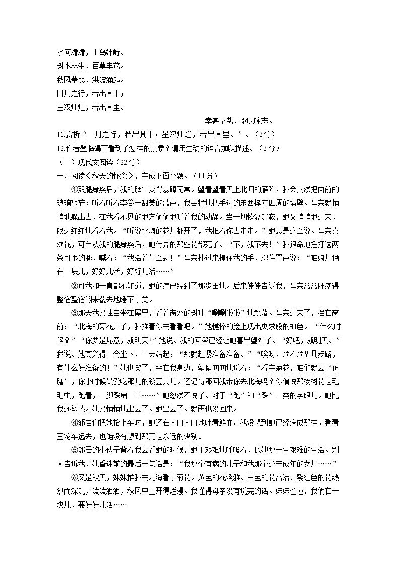 2024-2025学年四川省内江市七年级上学期期中考试语文检测试题第3页