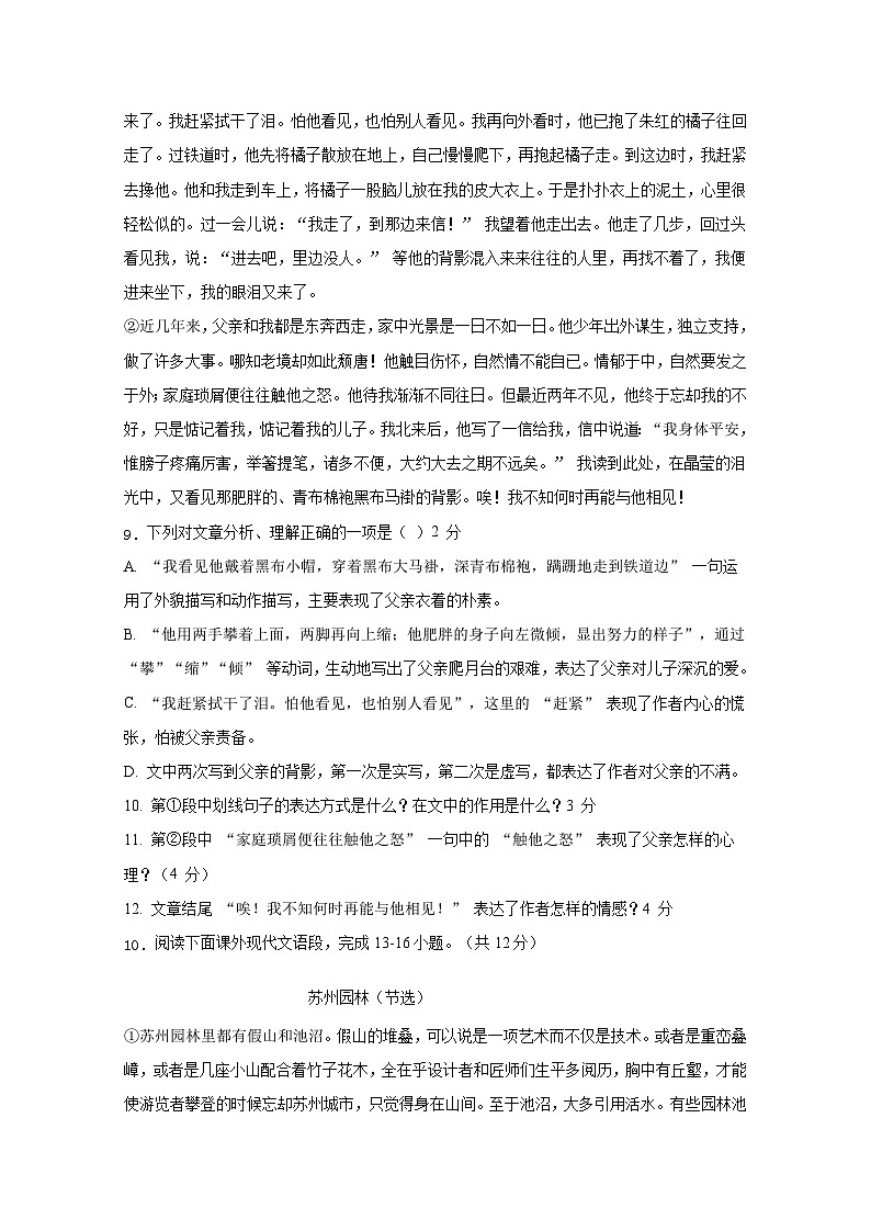2024-2025学年四川省雅安市名山区八年级上学期期中考试语文检测试题第3页
