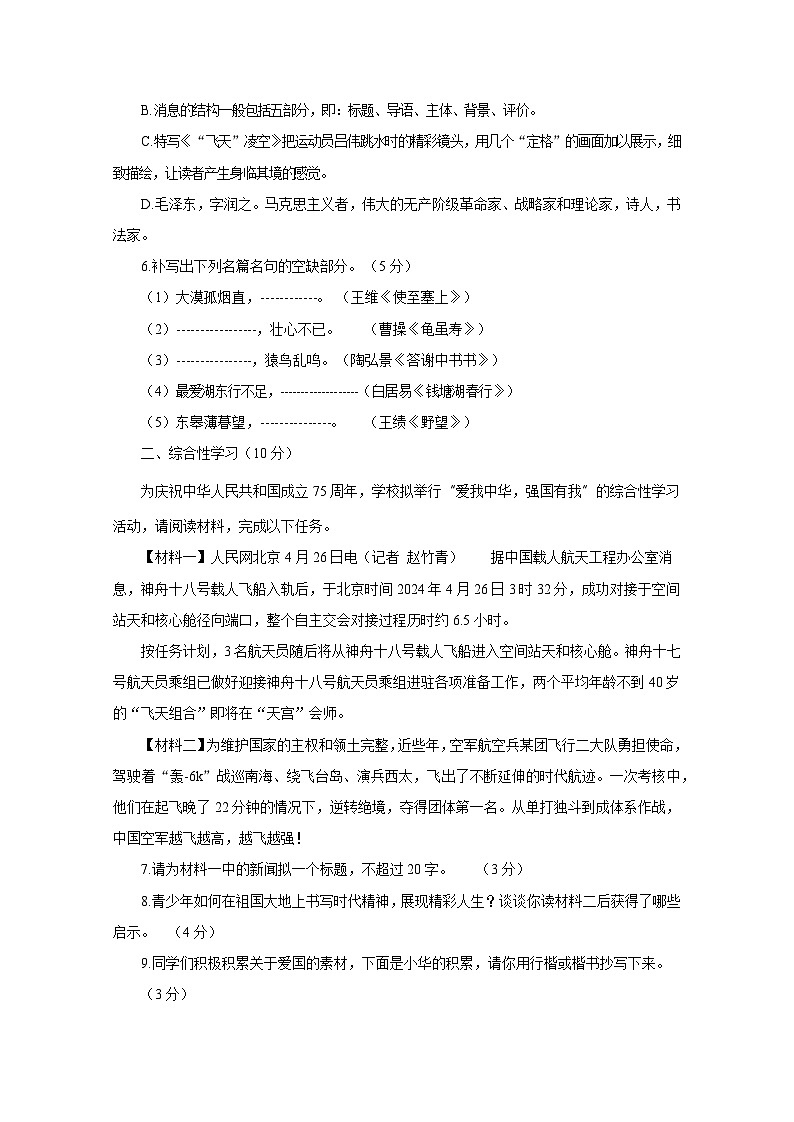 2024-2025学年四川省自贡市八年级上学期期中语文检测试题第2页