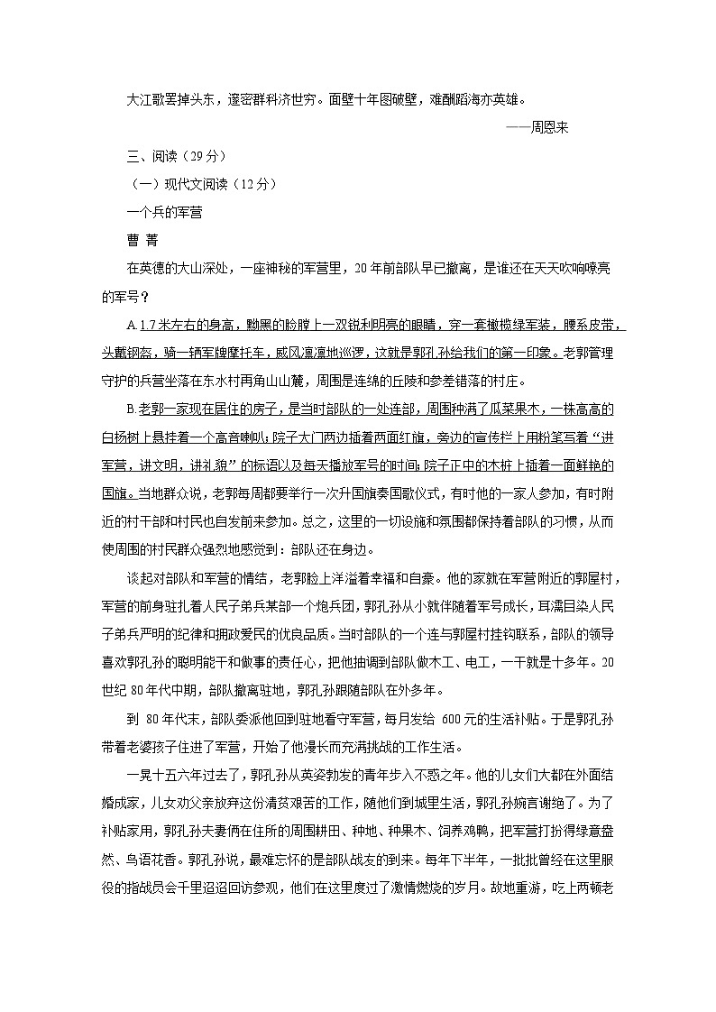 2024-2025学年四川省自贡市八年级上学期期中语文检测试题第3页