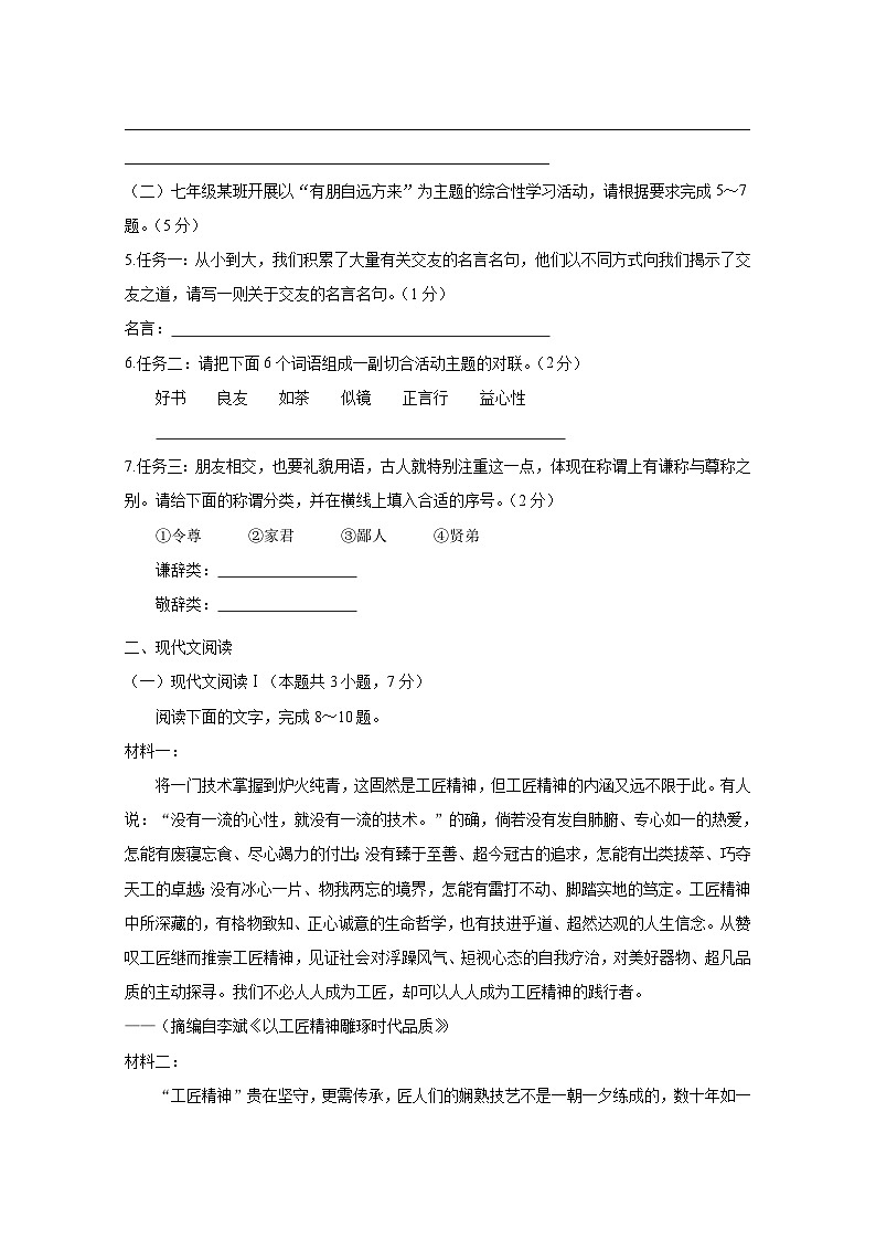 2024-2025学年四川省自贡市七年级上学期10月月考语文检测试题第2页